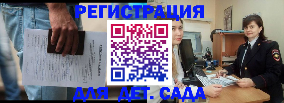 временная регистрация для школы в Выксе