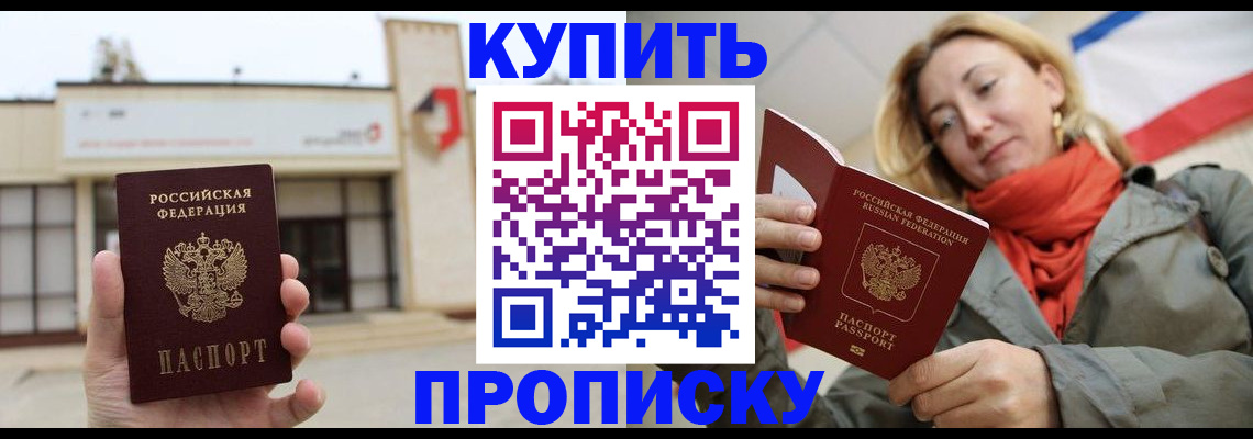 прописка 2025 в Выксе